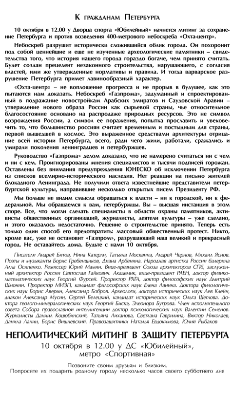 К гражданам Петербурга