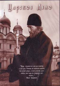 Царское дело