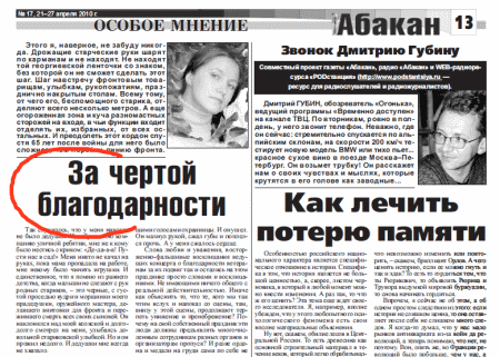 газета Абакан