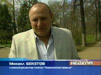 Михаил Бекетов