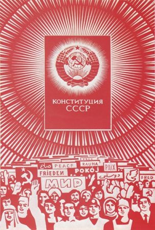 конституция