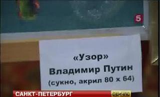 Картина Путин