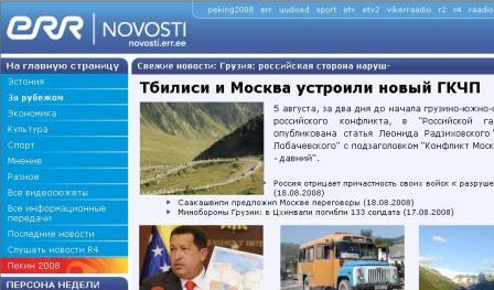 Русская служба государственного эстонского ТВ