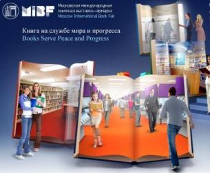 Московская международная