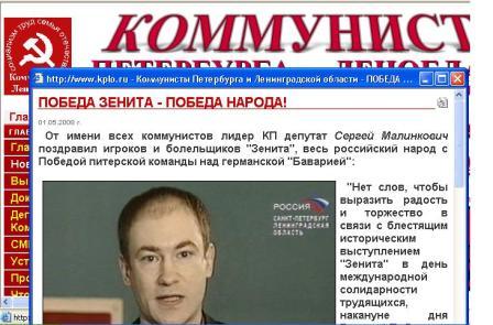 Малинкович Зенит Бавария