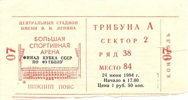 Динамо победило в Лужниках через 24 года